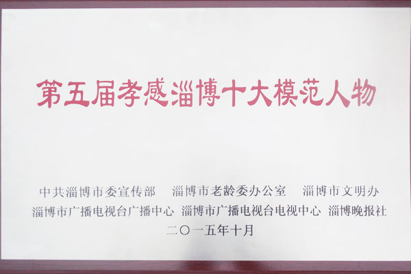 任宁获得“孝感淄博十大感动人物”