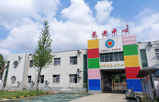 经开区傅家镇养老中心