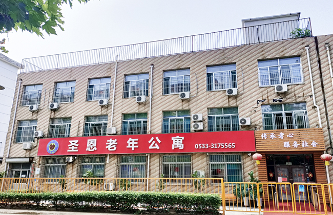 张店区圣恩老年公寓